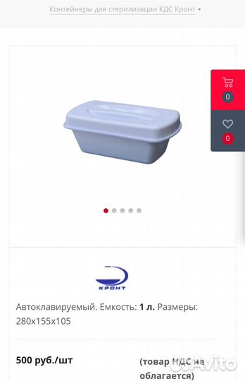 Емкость для стерилизации кдс-1 кронт