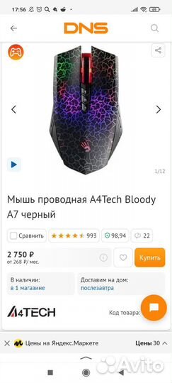 Мышка bloody a7