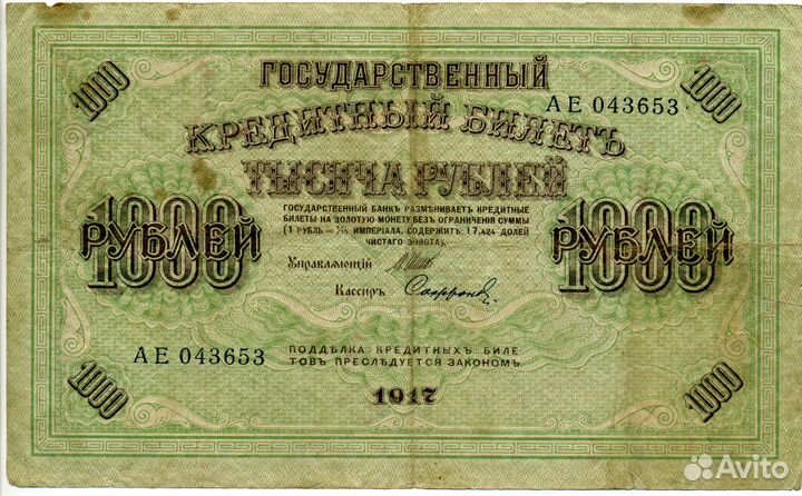 Банкноты 1000 рублей 1917 год