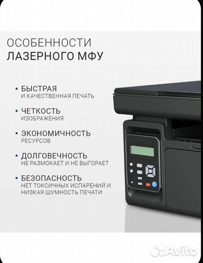 Принтер лазерный мфу