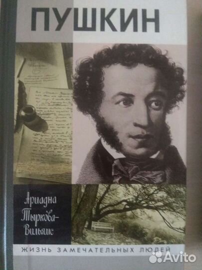 Биография А.С.Пушкина