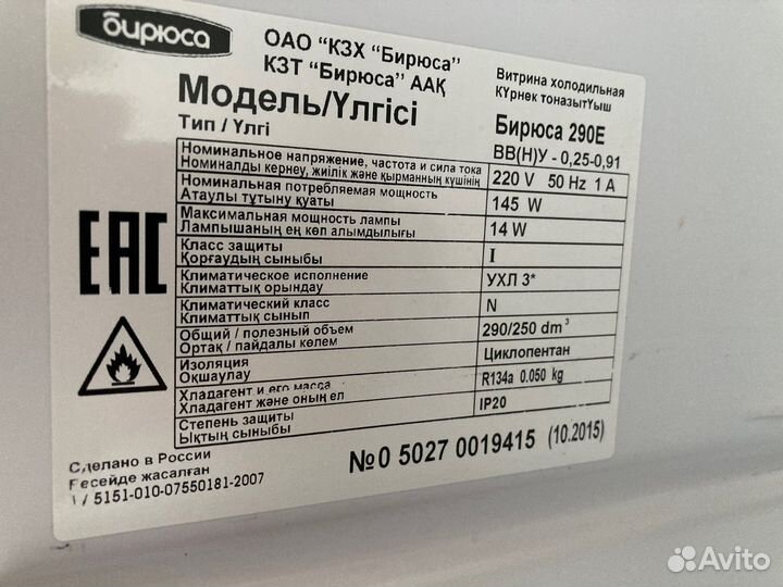 Холодильник Бирюса