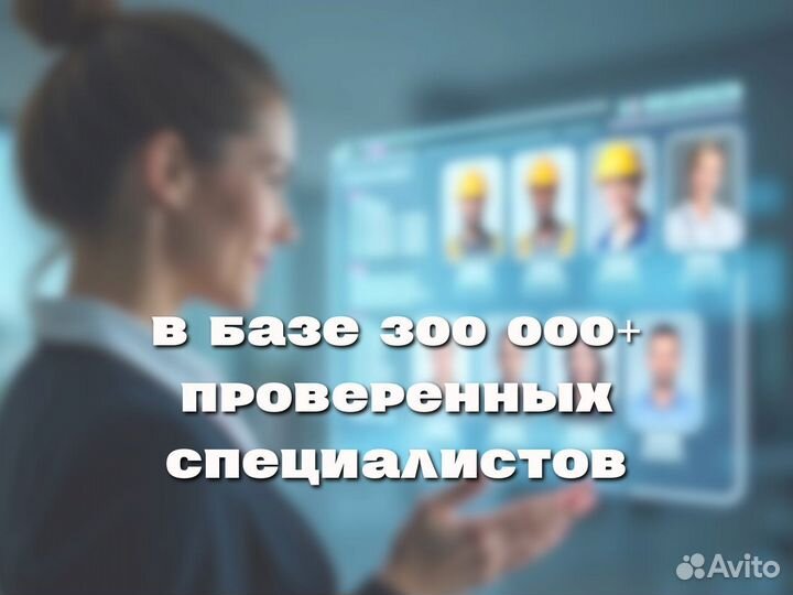 Подбор персонала с гарантией