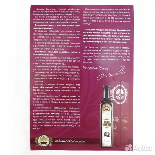 Бальзам Болотова 400мл (зимний вариант)