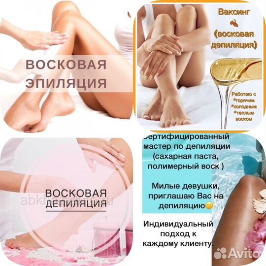 Шугаринг/воск