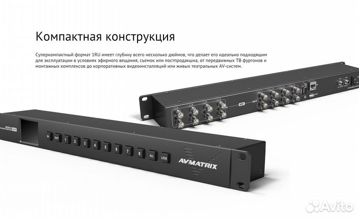 Матричный коммутатор avmatrix MSS0811