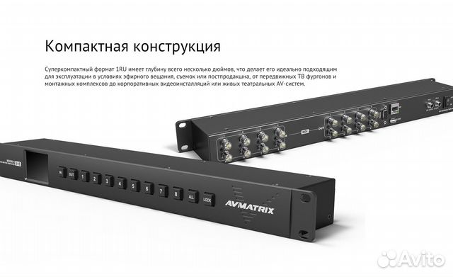 Матричный коммутатор avmatrix MSS0811