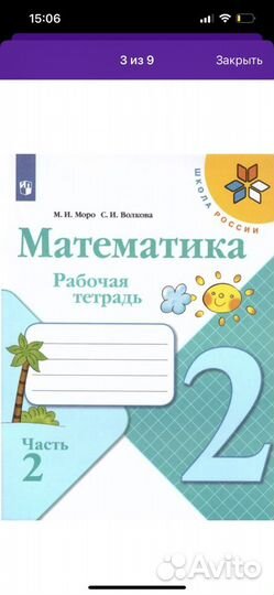 Рабочая тетрадь по математике 2 класс