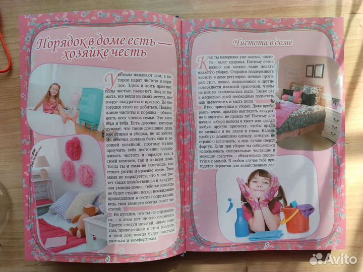 Книга для девочек