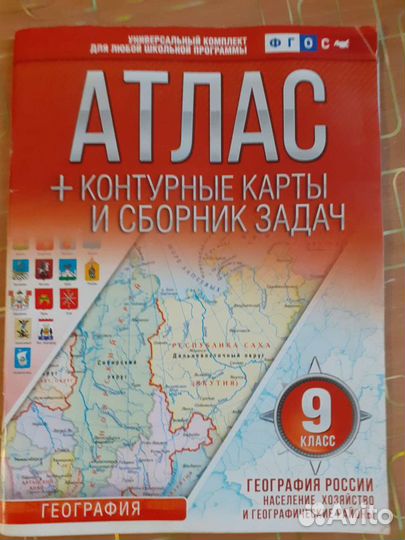 Атлас с контурными картами 9 класс