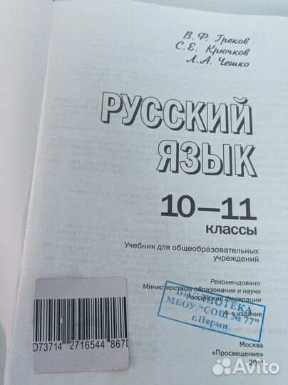 Учебник по русскому языку 10-11класс Греков