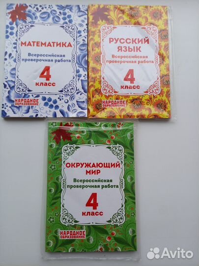 Математика, Русский яз.,Окр. мир 4 кл