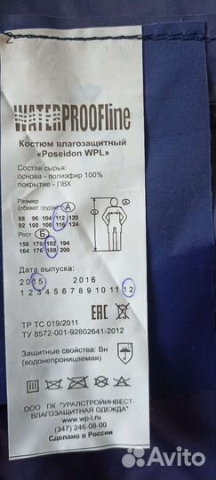 Влагозащитный костюм