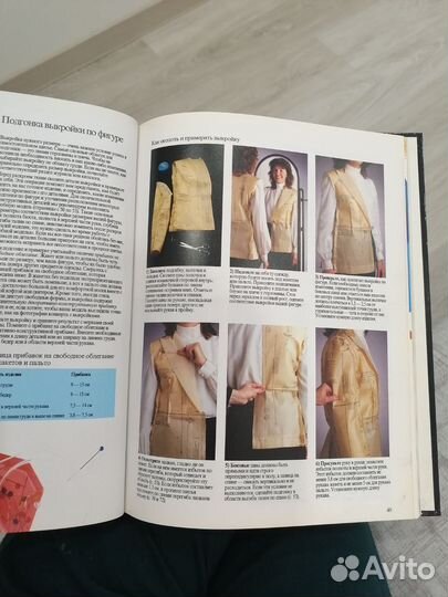 Книга Кройка как шить красиво