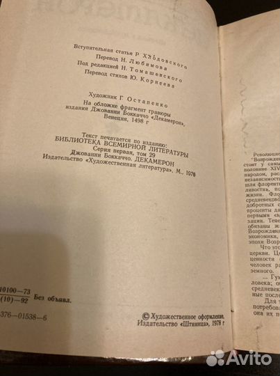Джованни Боккаччо Декамерон