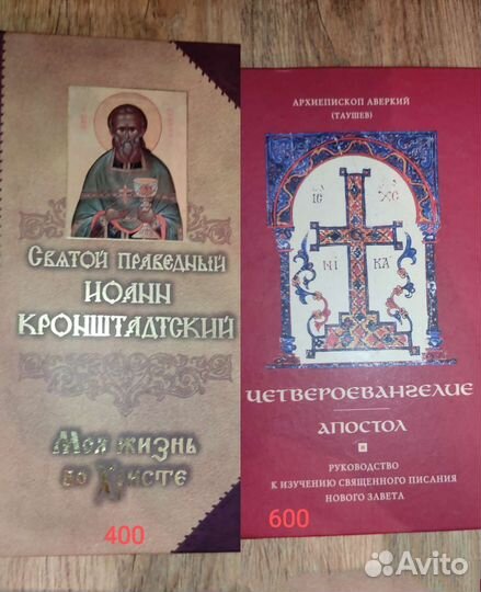 Православные книги 2 (есть очень редкие)