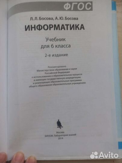 Информатика Босова 6 класс фгос
