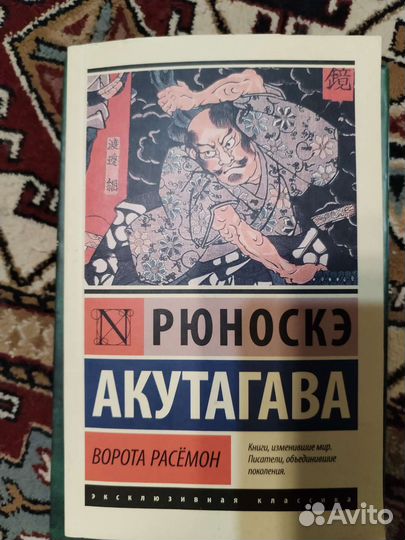 Ворота Расёмон и Вызывающий демонов книга первая