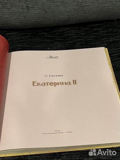 Книга «Екатерина 2»