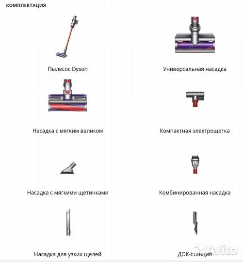 Беспроводной пылесос Dyson V10