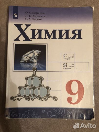 Учебник по химии 9 класс