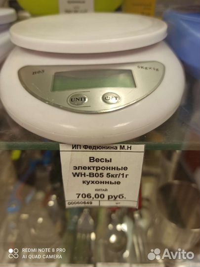 Весы электронные