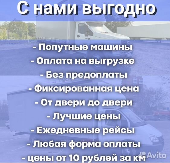 Грузоперевозки межгород попутно