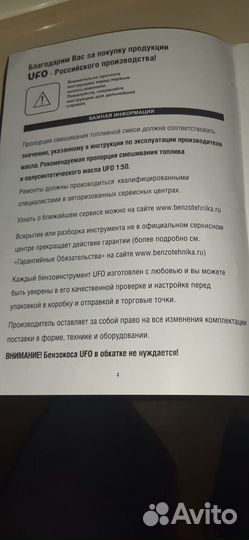 Бензокоса UFO