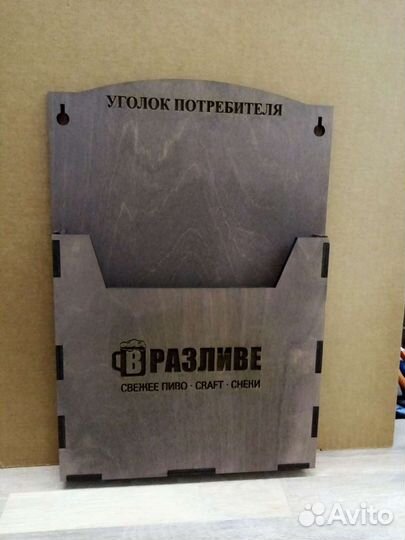 Уголок потребителя