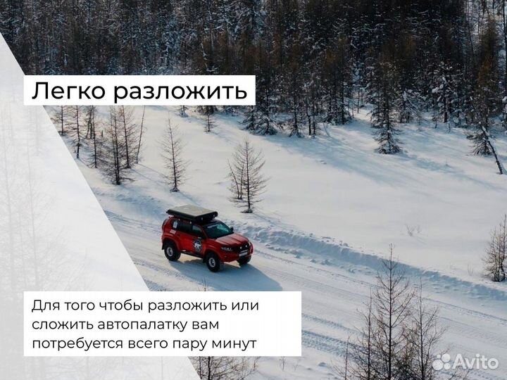 Палатка на крышу машины