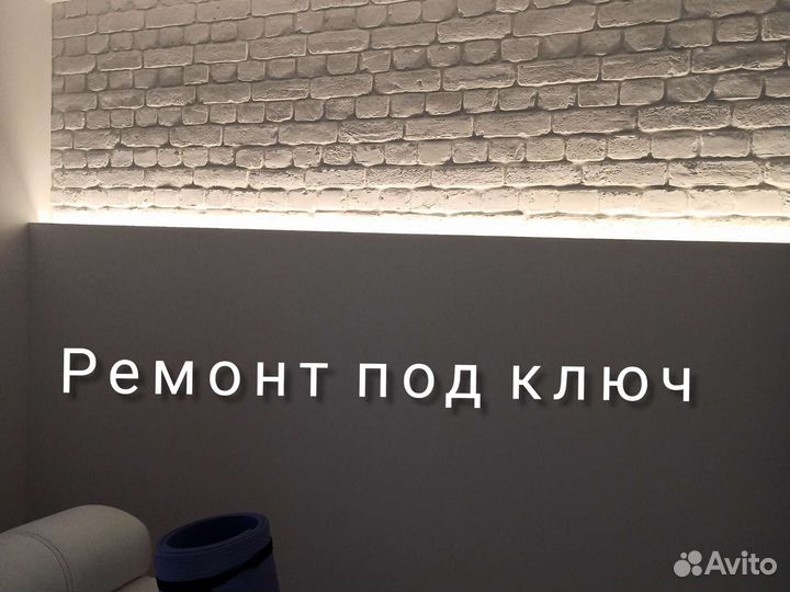 Ремонт квартир под ключ