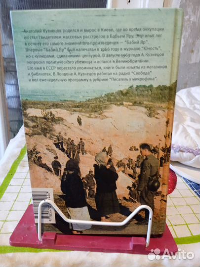 А.Кузнецов.Бабий Яр