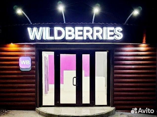 Вывеска wildberries белая