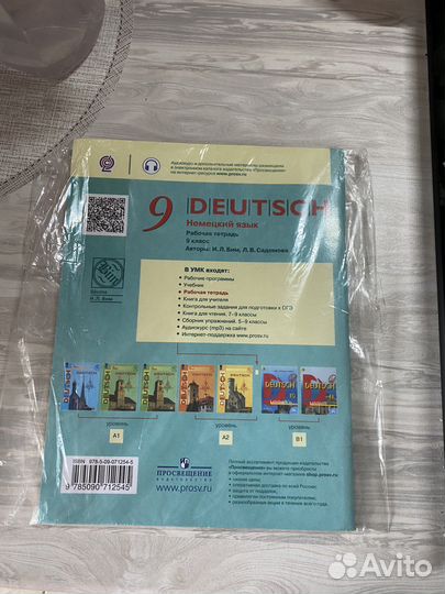 Рабочая тетрадь по немецкому языку 9 класс