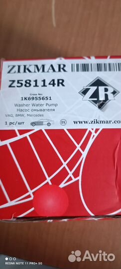 Насос омывателя