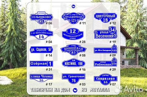 Адресные таблички