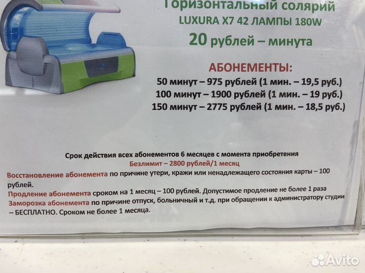 Абонемент в солярий