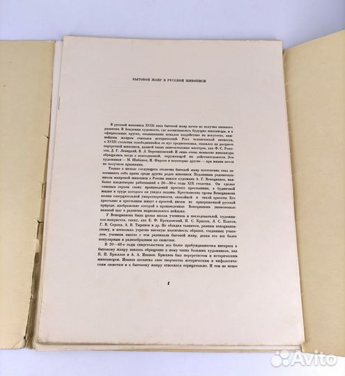 Альбом. Русская жанровая живопись. Выпуск 1. 20 ре