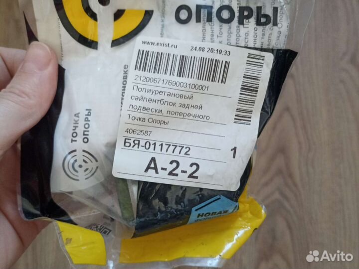 Полиуретановый сайлентблок задней подвески