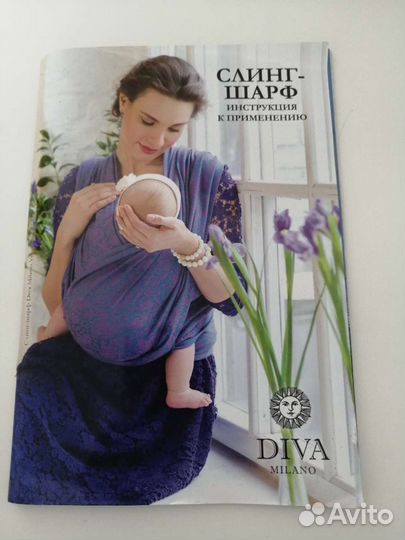 Слинг шарф diva 7 (5,2 м)