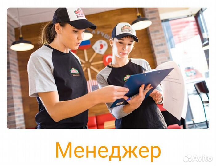 Менеджер в пиццерию