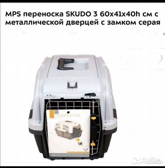 Переноска для животных