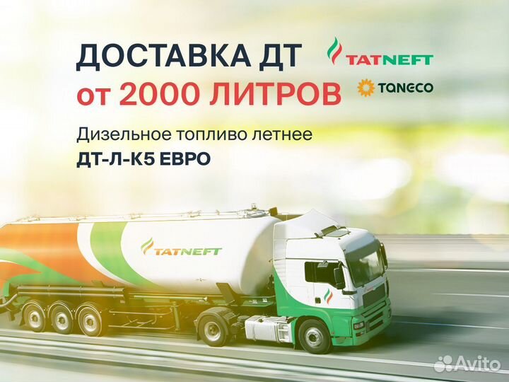 Дт Летнее ГОСТ 2000 литров