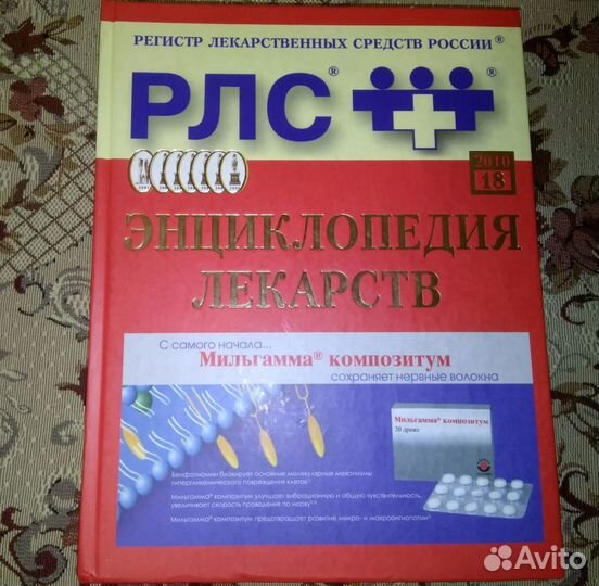 Рлс. Энциклопедия лекарств. 18-й выпуск