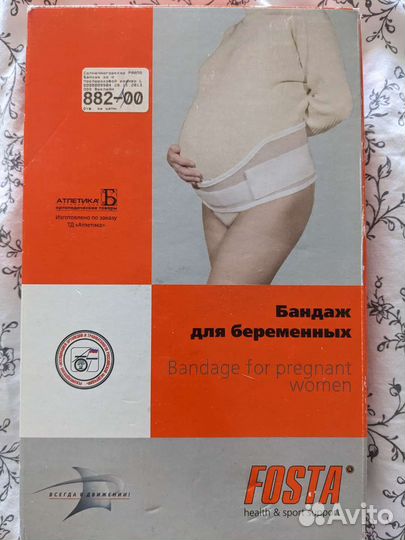Бандаж для беременных