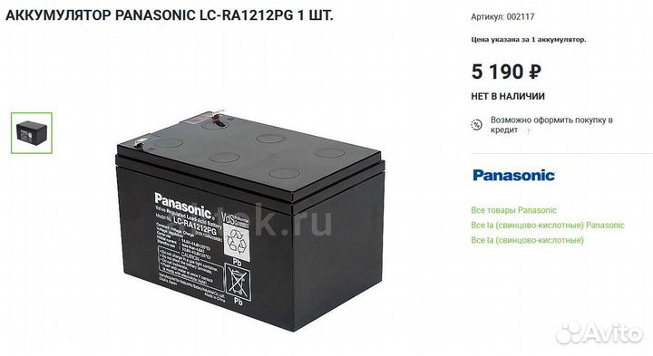 Аккумулятор Panasonic LC-RA1212PG