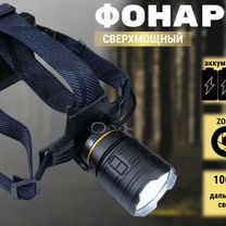 Налобный фонарь сверхмощный 1000 м