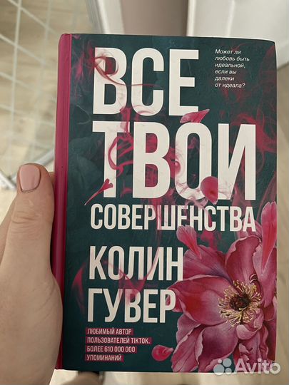 Книга Колин Гувер 