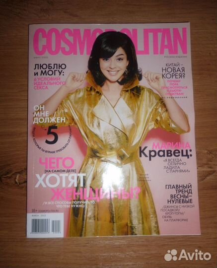 Cosmopolitan последние выпуски журнала в России