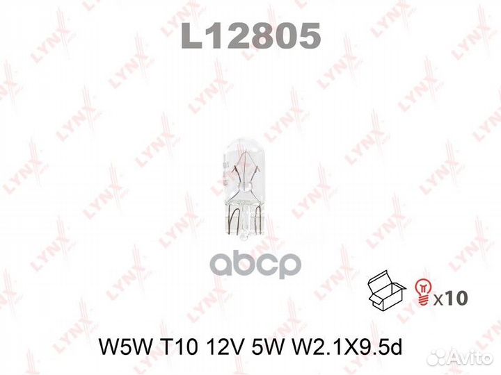 Лампа накаливания W5W T10 12V 5W W2.1X9.5D (Лам